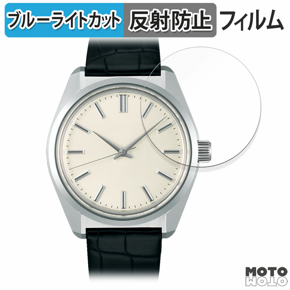 【ポイント2倍】 保護フィルム CITIZEN SLGW005 向けの ブルーライトカット フィルム 曲面対応 アンチグレア 日本製
