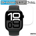 保護フィルム Apple Watch Series 10 ( 42mm ) ( アップル ウォッチ シリーズ 10 ) 向けの ブルーライトカット フィルム 曲面対応 アンチグレア 日本製
