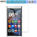 保護フィルム HiBy Music HiBy Digital M300 向けの ブルーライトカット フィルム 曲面対応 光沢仕様 日本製