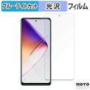 保護フィルム Infinix NOTE 40X 5G 向けの ブルーライトカット フィルム 曲面対応 光沢仕様 日本製