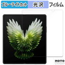 保護フィルム TECNO PHANTOM V Fold2 5G ( メインディスプレイ ) 向けの ブルーライトカット フィルム 曲面対応 光沢仕様 日本製