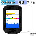 保護フィルム iGPSPORT BSC300T 向けの ブルーライトカット フィルム 曲面対応 光沢仕様 日本製