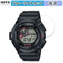 【ポイント2倍】 保護フィルム G-SHOCK GW-9300シリーズ 向けの ブルーライトカット フィルム 曲面対応 光沢仕様 日本製