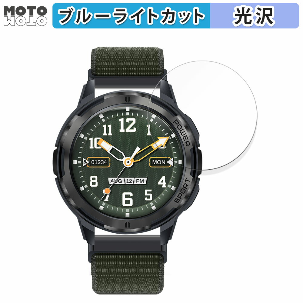保護フィルム FOSMET スマートウォッチ H5 向けの ブルーライトカット フィルム 曲面対応 光沢仕様 日本製