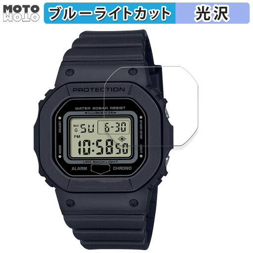 保護フィルム CASIO G-SHOCK GMD-S5600シリーズ 向けの ブルーライトカット フィルム 曲面対応 光沢仕様 日本製 保護フィルム CASIO G-SHOCK GMD-S5600シリーズ 向けの ブルーライトカット フィルム 曲面対応 光沢仕様 日本製