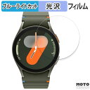 保護フィルム Samsung Galaxy Watch7 ( ケースサイズ 40mm ) 向けの ブルーライトカット フィルム 曲面対応 光沢仕様 日本製