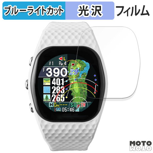 保護フィルム テクタイト Shot Navi INFINITY Touch 向けの ブルーライトカット フィルム 曲面対応 光沢仕様 日本製 保護フィルム テクタイト Shot Navi INFINITY Touch 向けの ブルーライトカット フィルム 曲面対応 光沢仕様 日本製