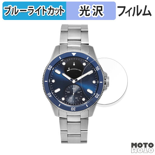 【ポイント2倍】 保護フィルム Withings ScanWatch Healthmaster 42mm 向けの ブルーライトカット フィルム 曲面対応 光沢仕様 日本製 【ポイント2倍】 保護フィルム Withings ScanWatch Healthmaster 42mm 向けの ブルーライトカット フィルム 曲面対応 光沢仕様 日本製