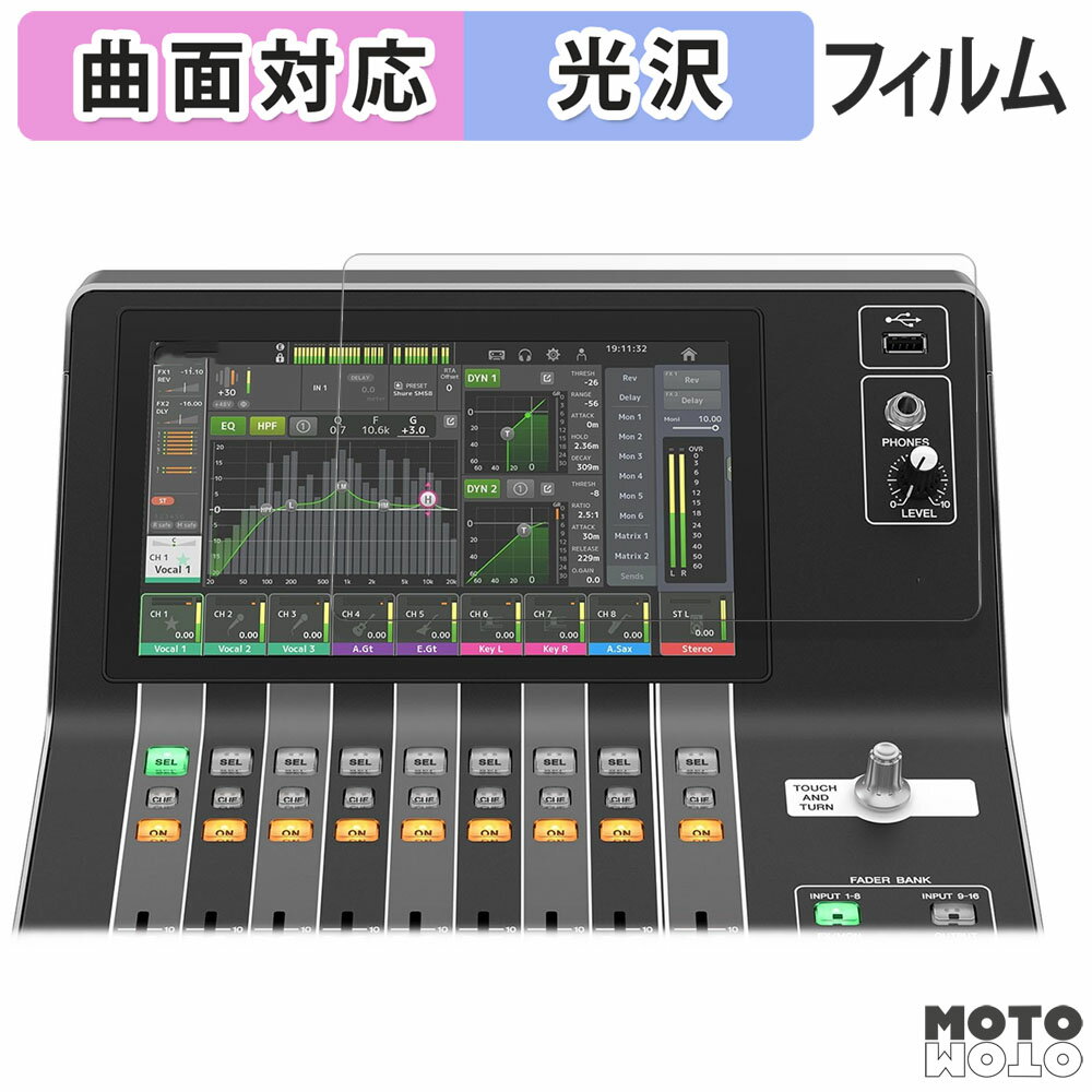 保護フィルム YAMAHA DM3 / DM3 Standard (タッチスクリーン用) フィルム 曲面対応 光沢仕様 日本製