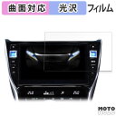 【ポイント2倍】 保護フィルム ALPINE EX10NX2 / EX10NX / EX10Z / EX10V / EX10 シリーズ 向けの フィルム 高透過率 キズ修復 曲面対応 日本製(2)