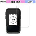 保護フィルム GARMIN eTrex Solar 向けの フィルム 曲面対応 光沢仕様 日本製