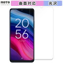 【ポイント2倍】 保護フィルム TCL 505 / 505S 向けの フィルム 曲面対応 光沢仕様 日本製(2)
