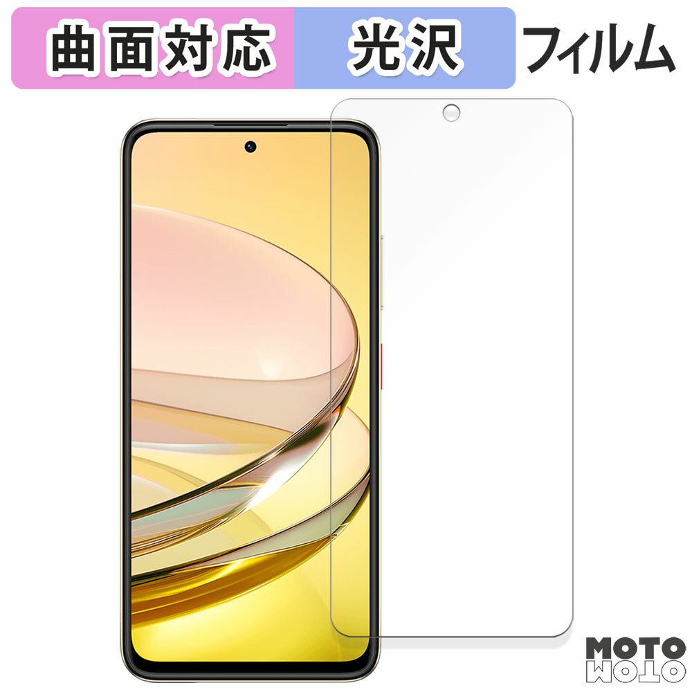 保護フィルム ZTE Blade V60 向けの フィルム 曲面対応 光沢仕様 日本製