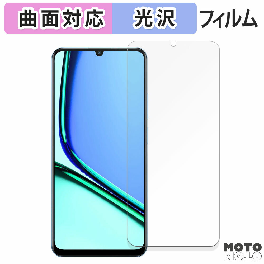 保護フィルム realme NARZO N61 向けの フィルム 曲面対応 光沢仕様 日本製