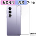 保護フィルム OnePlus Ace 3V ( 背面 ) 向けの フィルム 曲面対応 光沢仕様 日本製(2)
