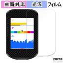 保護フィルム iGPSPORT BSC300T 向けの フィルム 曲面対応 光沢仕様 日本製