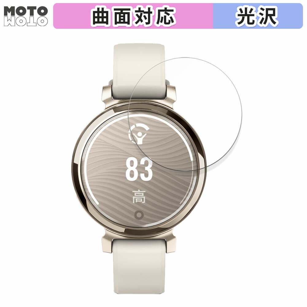 保護フィルム GARMIN Lily 2 Classic/Sport 向けの フィルム 曲面対応 光沢仕様 日本製
