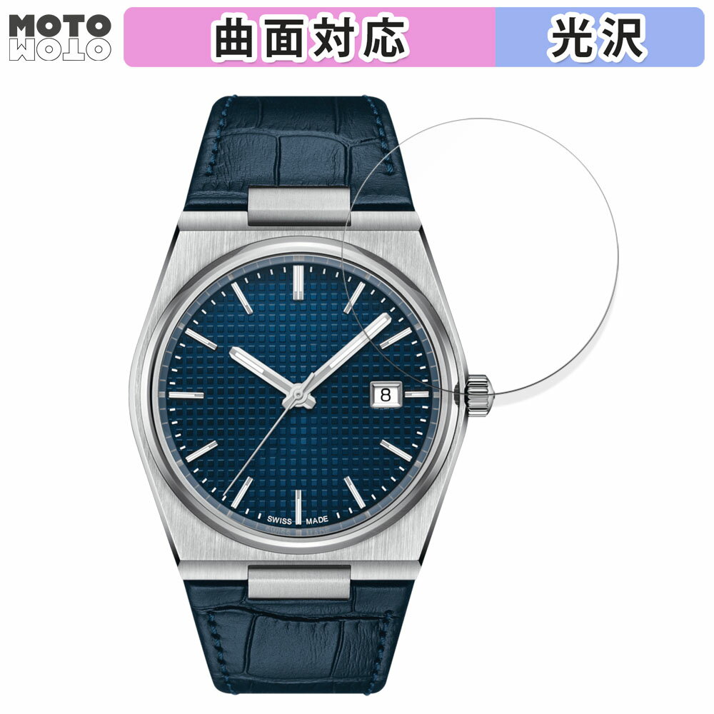 保護フィルム TISSOT PRX POWERMATIC 80 (T13