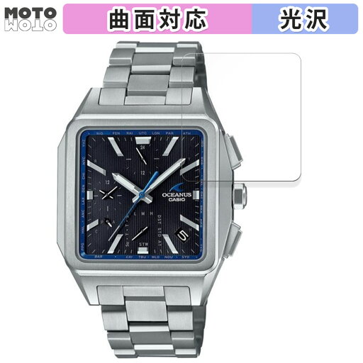 保護フィルム CASIO OCEANUS OCW-T5000シリーズ 向けの フィルム 曲面対応 光沢仕様 日本製 保護フィルム CASIO OCEANUS OCW-T5000シリーズ 向けの フィルム 曲面対応 光沢仕様 日本製