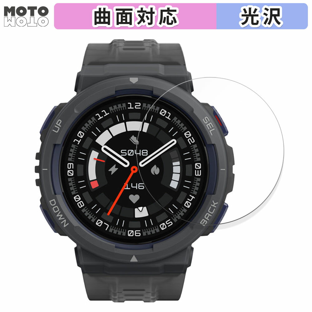 保護フィルム Amazfit Active Edge 向けの フィルム 曲面対応 光沢仕様 日本製