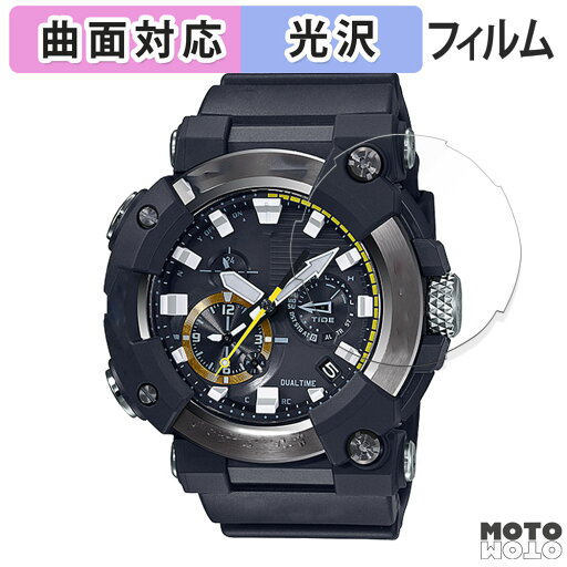 保護フィルム CASIO G-SHOCK GWF-A1000シリーズ 向けの フィルム 曲面対応 光沢仕様 日本製 保護フィルム CASIO G-SHOCK GWF-A1000シリーズ 向けの フィルム 曲面対応 光沢仕様 日本製