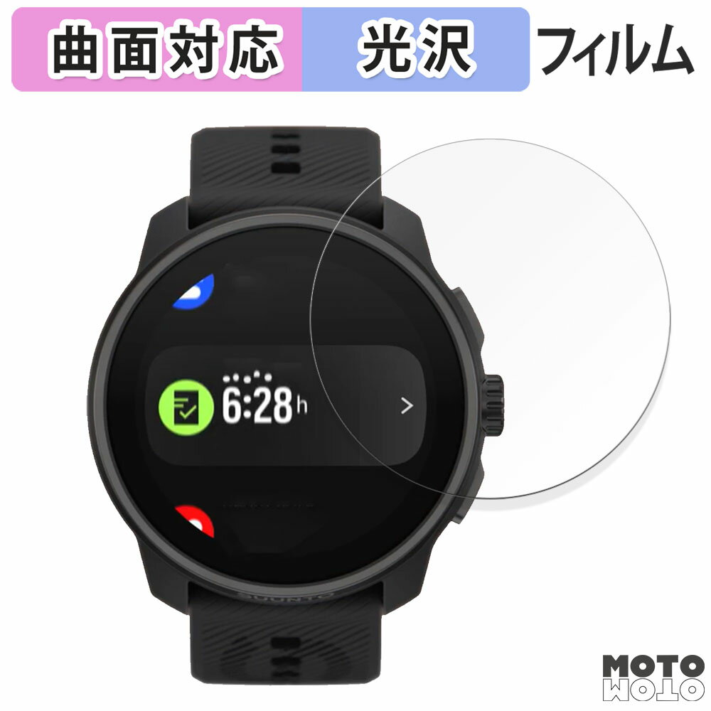 保護フィルム SUUNTO RACE S 向けの フィルム 曲面対応 ...(2)