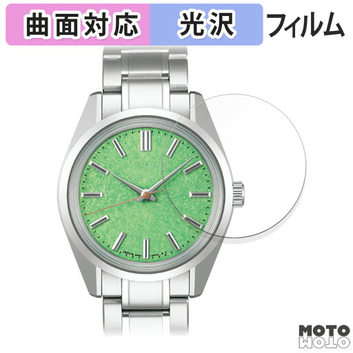 保護フィルム SEIKO Heritage Collection SBGW317 向けの フィルム 曲面対応 光沢仕様 日本製 保護フィルム SEIKO Heritage Collection SBGW317 向けの フィルム 曲面対応 光沢仕様 日本製