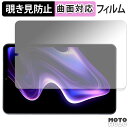180度 覗き見防止 フィルム Headwolf FPad7 向けの ブルーライトカット 曲面対応 アンチグレア 日本製(2)