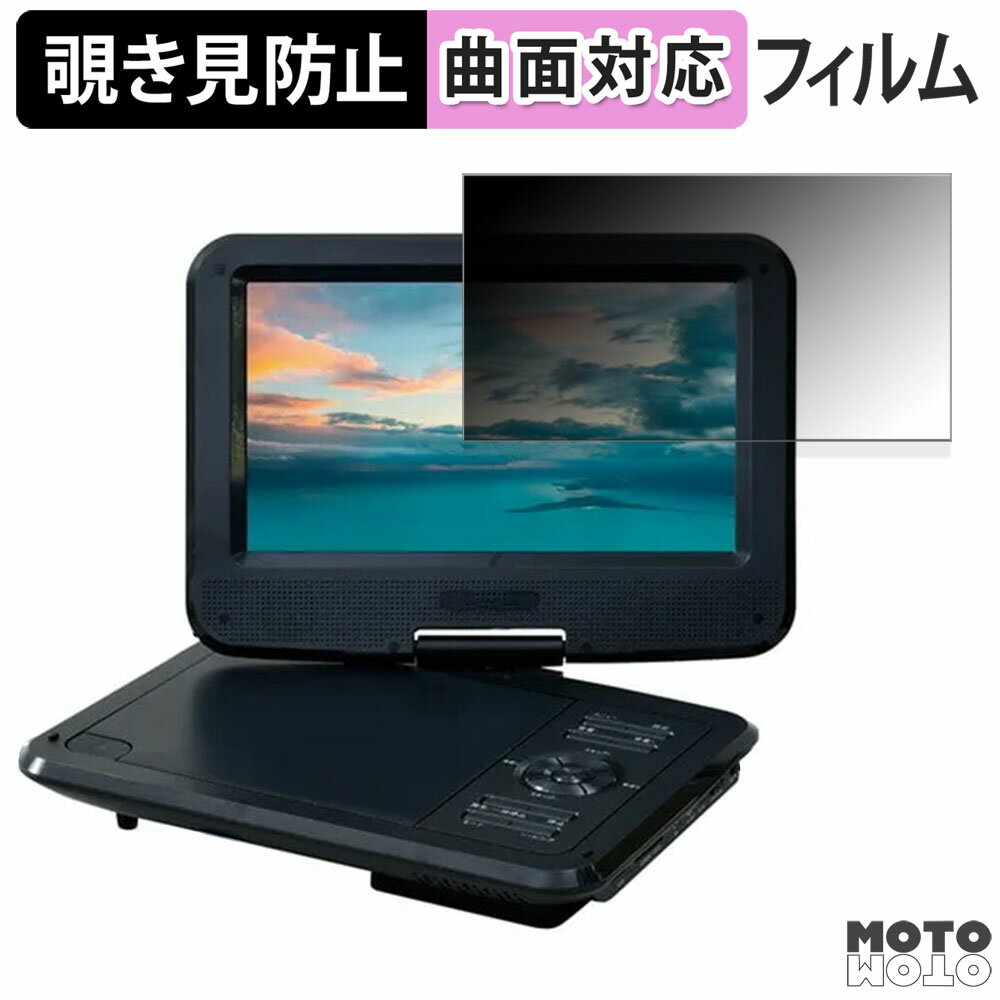 【ポイント2倍】 YAMAZEN Qriom CPD-N90F ( B ) 向けの 180度 覗き見防止 フィルム ブルーライトカット..