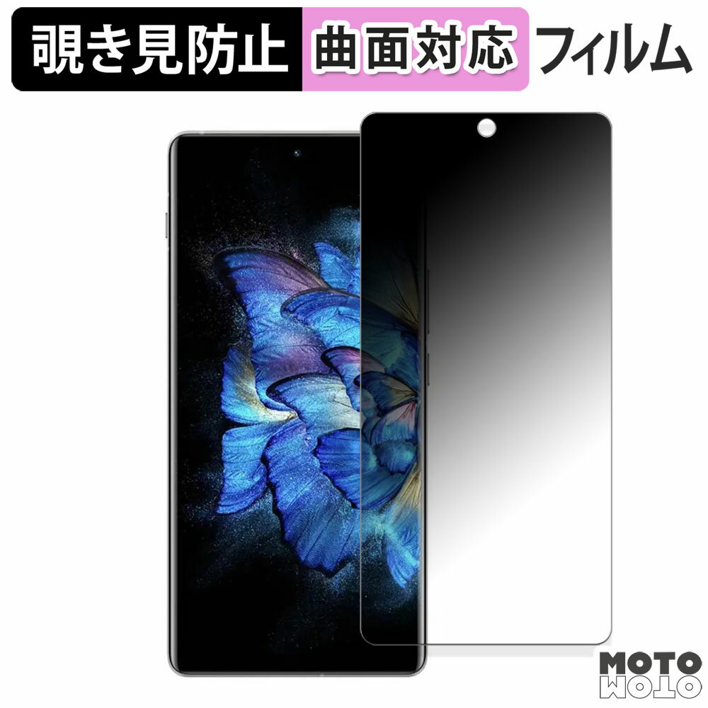 180度 覗き見防止 フィルムvivo X Note ( 画面 ) 向けの 保護フィルム ブルーライトカット 曲面対応 アンチグレア 日本製