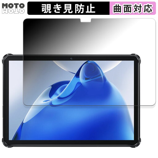 180度 覗き見防止 フィルム OUKITEL RT7 Titan 4G 向けの ブルーライトカット 曲面対応 アンチグレア 日本製 180度 覗き見防止 フィルム OUKITEL RT7 Titan 4G 向けの ブルーライトカット 曲面対応 アンチグレア 日本製