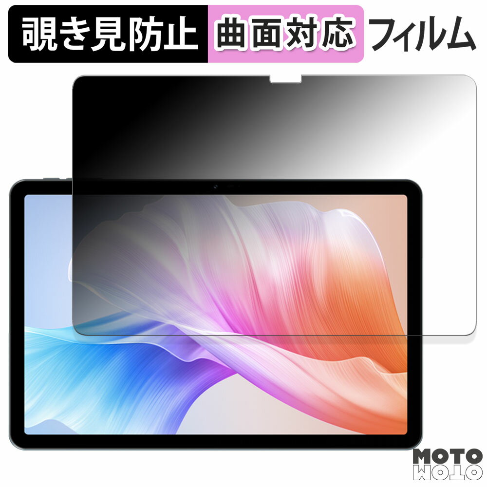 【ポイント2倍】 180度 覗き見防止 フィルム DOOGEE T30S 向けの ブルーライトカット 曲面対応 アンチグレア 日本製