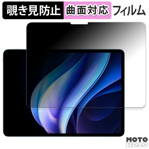 【ポイント2倍】 180度 覗き見防止 フィルム vivo Pad3 向けの ブルーライトカット 曲面対応 アンチグレア 日本製 【ポイント2倍】 180度 覗き見防止 フィルム vivo Pad3 向けの ブルーライトカット 曲面対応 アンチグレア 日本製