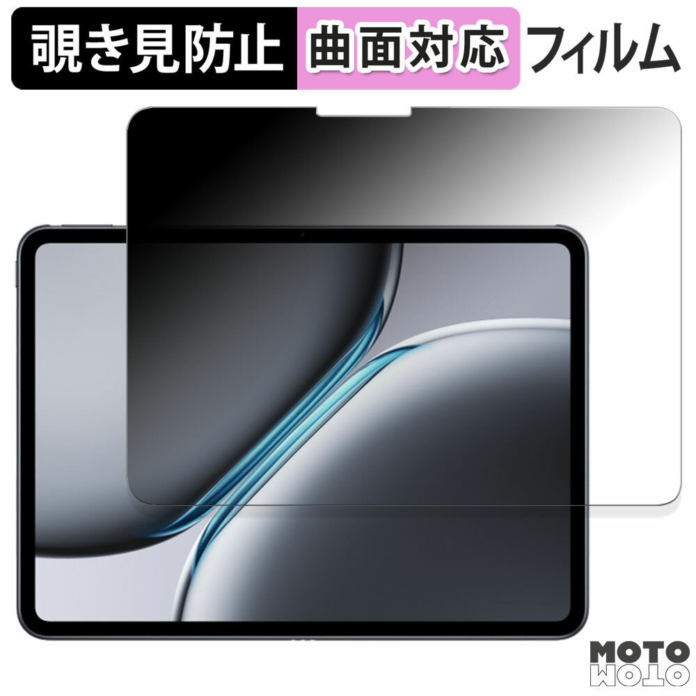 180度 覗き見防止 フィルム OnePlus Pad 2 向けの ブルーライトカット 曲面対応 アンチグレア 日本製