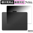 180度 覗き見防止 フィルム Wacom One ペンタブレット medium ( CTC6110 ) 向けの ブルーライトカット 曲面対応 アンチグレア 日本製(2)
