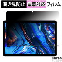 180度 覗き見防止 フィルム Wpawa HT10-A 向けの ブルーライトカット 曲面対応 アンチグレア 日本製(2)