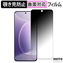 180度 覗き見防止 フィルムHONOR 300 向けの 保護フィルム ブルーライトカット 曲面対応 光沢仕様 日本製