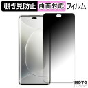 180度 覗き見防止 フィルムHONOR 300 Ultra / 300 Pro 向けの 保護フィルム ブルーライトカット 曲面対応 光沢仕様 日本製