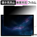 180度 覗き見防止 フィルム One-Netbook ONEXPLAYER X1 向けの ブルーライトカット 曲面対応 光沢仕様 日本製(2)