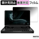 180度 覗き見防止 フィルム GPD WIN Mini 2024 / 2025 向けの ブルーライトカット 曲面対応 光沢仕様 日本製(2)