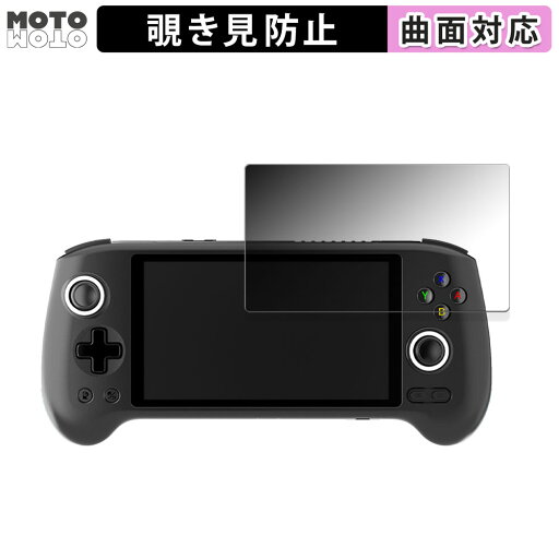 180度 覗き見防止 フィルム ANBERNIC RG556 向けの ブルーライトカット 曲面対応 光沢仕様 日本製 180度 覗き見防止 フィルム ANBERNIC RG556 向けの ブルーライトカット 曲面対応 光沢仕様 日本製