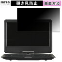 GREEN HOUSE 14型 フルセグ内蔵ポータブルDVDプレーヤー GH-PDV14BTG 【 180度 】 覗き見防止 フィルム 曲面対応 光沢仕様 日本製