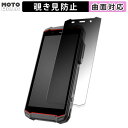 180度 覗き見防止 フィルムi.safe MOBILE IS540.1 向けの 保護フィルム ブルーライトカット 曲面対応 光沢仕様 日本製(2)