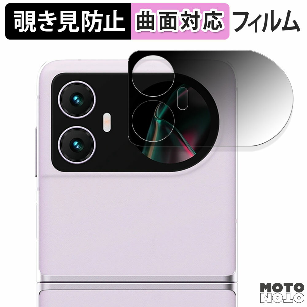 180度 覗き見防止 フィルムBlackview HERO 10 ( サブ画面 ) 向けの 保護フィルム ブルーライトカット 曲面対応 光沢仕様 日本製