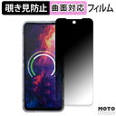 180度 覗き見防止 フィルムAGM X6 Phantom 向けの 保護フィルム ブルーライトカット 曲面対応 光沢仕様 日本製(2)