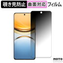 180度 覗き見防止 フィルムvivo Y300 Pro 向けの 保護フィルム ブルーライトカット 曲面対応 光沢仕様 日本製