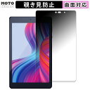 180度 覗き見防止 フィルム アイリスオーヤマ LUCA tablet TM082M4N2-B 向けの ブルーライトカット 曲面対応 光沢仕様 日本製(2)