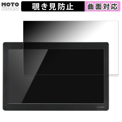 180度 覗き見防止 フィルム センチュリー 10.1インチ HDMI マルチモニター plus one HDMI LCD-10169VH6 向けの ブルーライトカット 曲面対応 光沢仕様 日本製 180度 覗き見防止 フィルム センチュリー 10.1インチ HDMI マルチモニター plus one HDMI LCD-10169VH6 向けの ブルーライトカット 曲面対応 光沢仕様 日本製