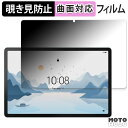 180度 覗き見防止 フィルム Lenovo Tab P12 with Matte Display 向けの ブルーライトカット 曲面対応 光沢仕様 日本製(2)