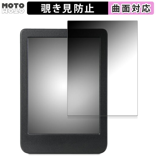 180度 覗き見防止 フィルム 楽天 Kobo Clara Colour 向けの ブルーライトカット 曲面対応 光沢仕様 日本製 180度 覗き見防止 フィルム 楽天 Kobo Clara Colour 向けの ブルーライトカット 曲面対応 光沢仕様 日本製